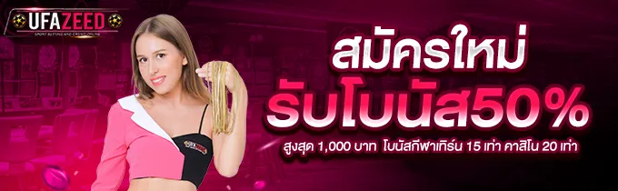 UFAZEED Promotion
