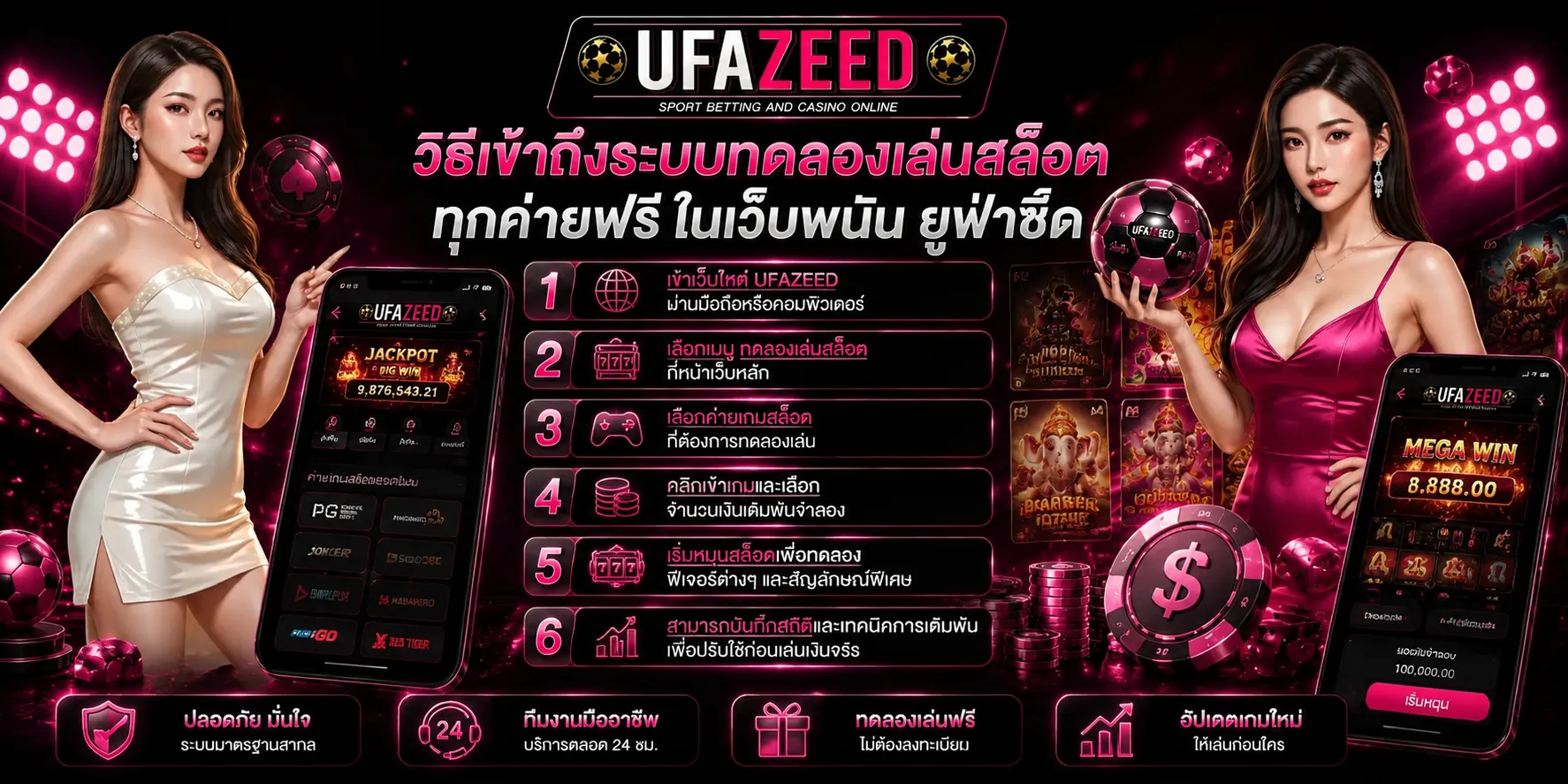 ทดลองเล่นสล็อตทุกค่ายฟรี