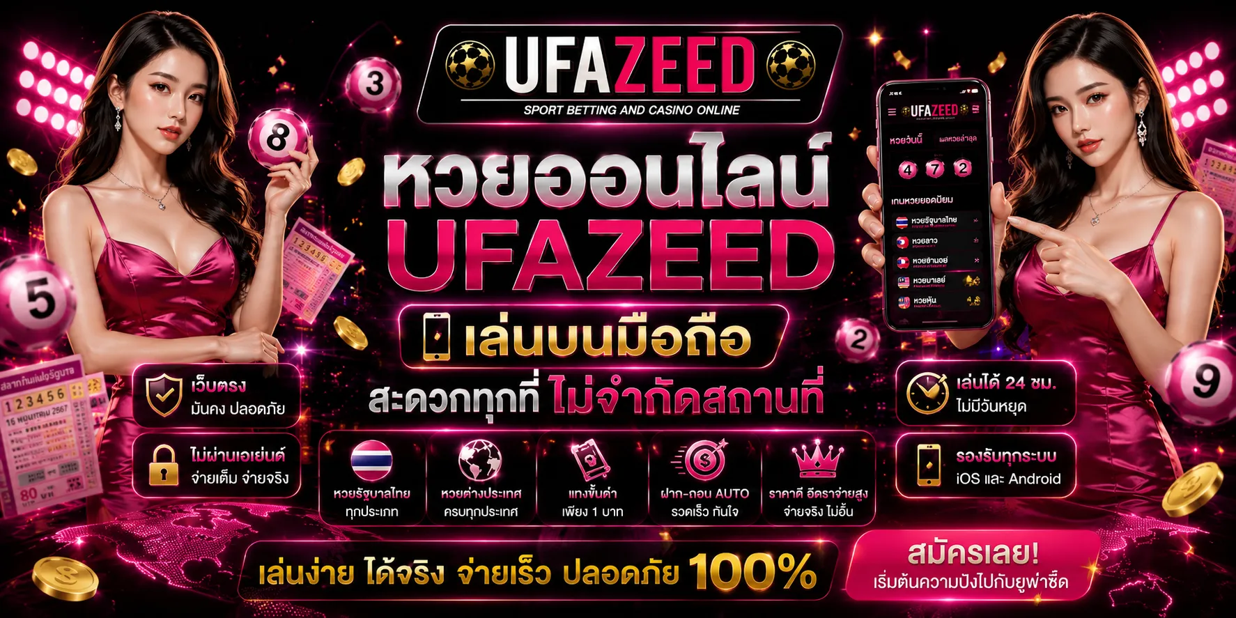 หวยออนไลน์