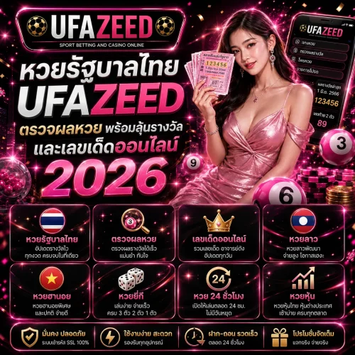 หวยรัฐบาลไทย